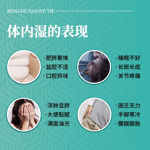 容德观心 小夜贴 通调气机 有湿不怕 全新改版升级 加量不加价 商品图3