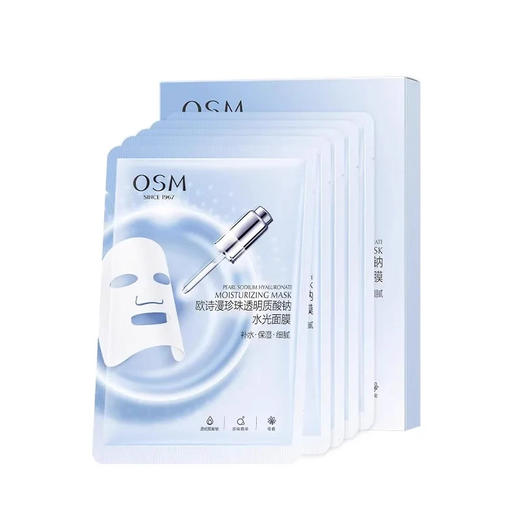 【一次到手50片】OSM/欧诗漫 珍珠透明水光面膜25ml*50片 补水保湿 缓解干燥 国货护肤品 商品图5