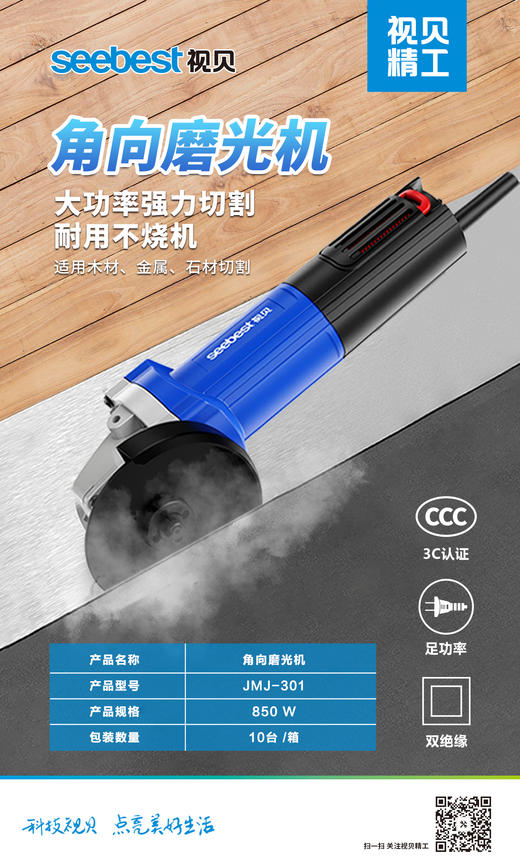 JMJ-301 角向磨光机 商品图0