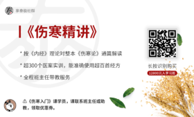 《伤寒精讲》赠品：学习手册