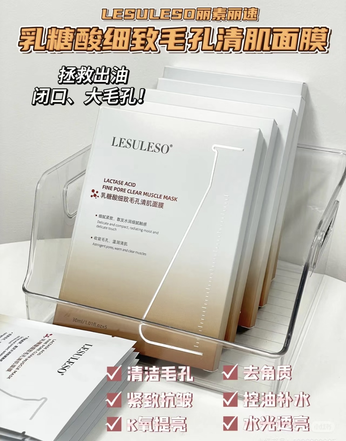 丽素丽速LESULESO面膜透明质酸钠酵母多肽富勒烯冰膜 三文鱼蓝铜肽B5依克多因 烟酰胺 乳糖酸收缩毛孔补水保湿提亮面膜