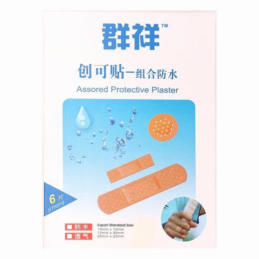 群祥,创可贴(组合防水) 【6片】 厦门好利妥 商品图0