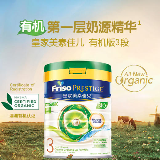 港版 皇家美素佳儿（Friso）有机婴幼儿奶粉1段2段3段4段 800g罐装 商品图3