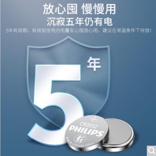 飞利浦（PHILIPS）CR2032纽扣电池5粒3V锂电池适用大众奥迪现代等汽车钥匙遥控器电子称主板小米盒子cr2032 7676310 商品图1
