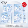 【一次到手50片】OSM/欧诗漫 珍珠透明水光面膜25ml*50片 补水保湿 缓解干燥 国货护肤品 商品缩略图0