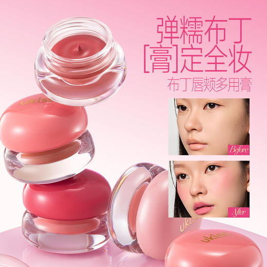 【拍2罐仅💰89.8更划算！】【1罐5用 徒手就成妆】ukiss悠珂思布丁唇颊多用膏 商品图3