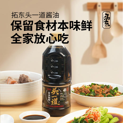 拓东初榨头一道酱油零添加传统酿造生抽纯粮酿造特级酱油调味品 商品图3