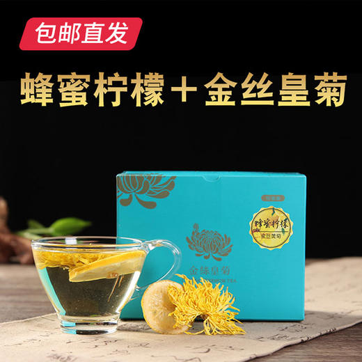 萃东方 柠檬金丝皇菊 90g/盒*2【包邮直发】 商品图0