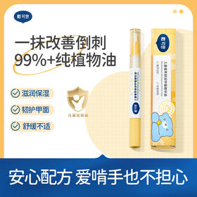 戴可思 儿童植萃舒润甲缘精华油 2支装