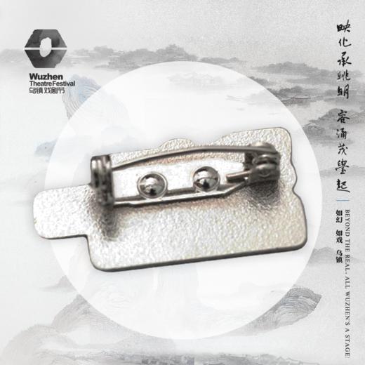 乌镇戏剧节mini徽章 第十届戏剧节迷你胸针 商品图2