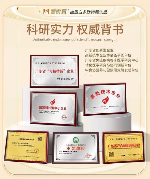 喜舒复血蛋白多肽特膳饮品50ml*4支 商品图6