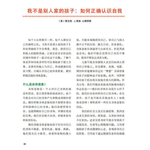 自信力培养系列-儿童情绪管理与性格培养（共5册）：《我喜欢我自己》《我也有长处》《我不是别人家的孩子》《努力比运气更重要》《小负鼠变身记》 商品图13
