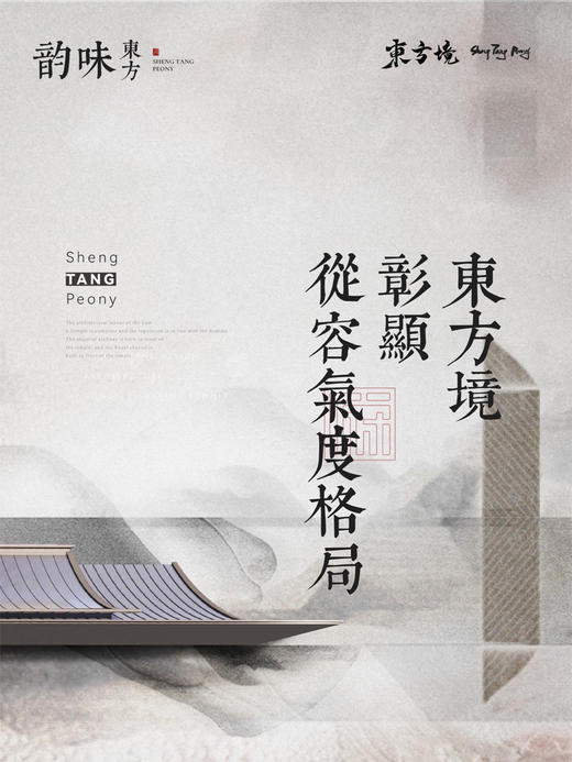沈阳沙龙入场票】韵味东方.盛唐牡丹沈阳事業說明会(1人位) 商品图0