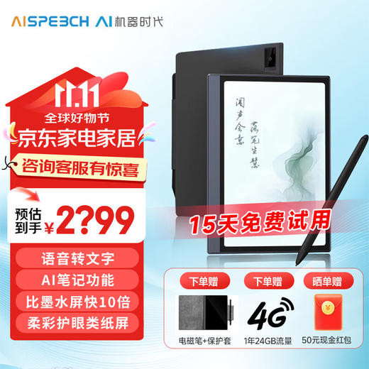 思必驰 4G柔彩AI办公本 AINOTE-A2 商品图0