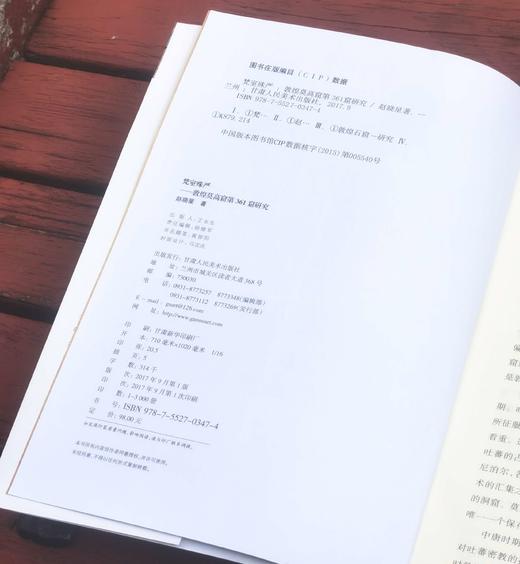 《梵室殊严：敦煌莫高窟第361窟研究》，16开，彩印，赵晓星著，甘肃人民出版社2017年版，定价98，售价35元。
  商品图4