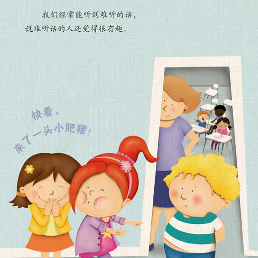 自我保护意识培养系列-儿童情绪管理与性格培养（共3册）：《不怕被嘲笑》《不要告状，除非是大事》《不随便说伤人的话》 商品图4