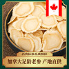【中老年滋补品！加拿大西洋参片】源自加拿大安略大种植基地，品质货源有保障，清润甘苦，回味无穷，中老年送礼礼品L 商品缩略图0