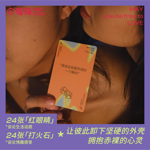 【莓辣原创周边】情侣卡牌 趣味礼物 氛围纸牌 商品图10