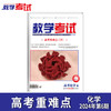 2024教学考试杂志第6期 语文数学英语物理化学生物政治历史地理 商品缩略图5