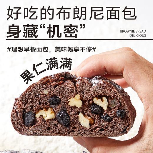 【9.9到手！布朗尼面包】理想早餐面包，甄选优质原料，麦香浓郁，入口绵密有嚼劲，一口吃到满足感！早餐代餐下午茶休闲饱腹食品L 商品图1