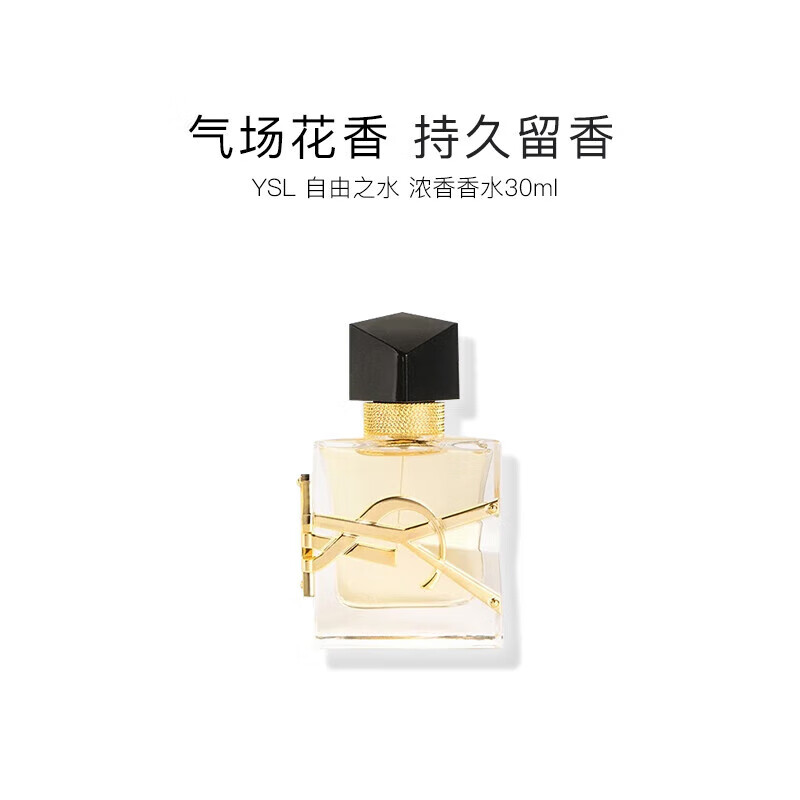 YSL圣罗兰自由至上女士香水经典版30ml