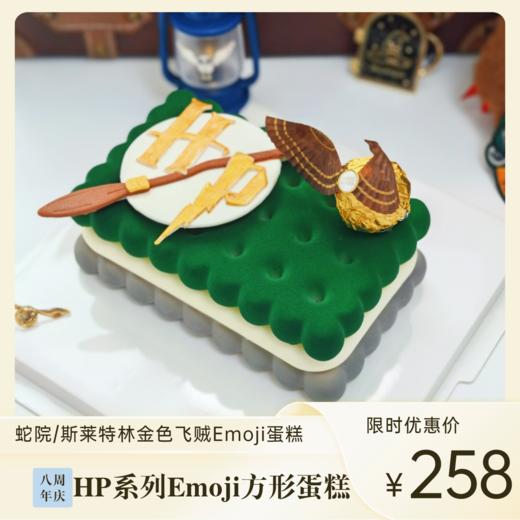 HP斯莱特林金色飞贼Emoji方形蛋糕 | 糕匠 商品图0