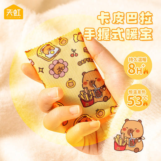 【40袋更值！卡皮巴拉手握式暖宝】呆萌卡皮巴拉陪你过冬，无需充电，无需注水，升温快不露粉，撕开速发热，冬季学生手握暖宝办公室迷你便捷QQ 商品图1