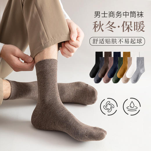 7双超值装 男士商务中筒袜 秋冬长筒棉袜男 不易起球休闲长袜纯色中筒棉袜 商品图0