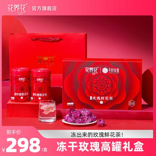 冻干玫瑰鲜花茶高罐礼盒36g（18g*2） 商品图0
