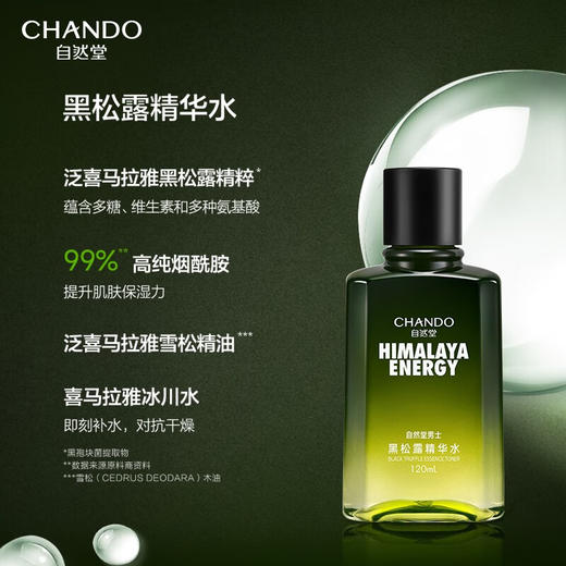 自然堂男士黑松露臻钻修护礼盒(三件套) 商品图1