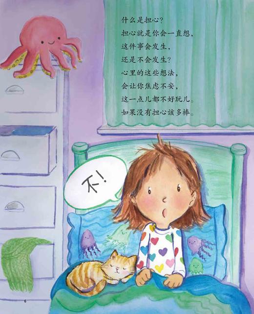 我不担心了系列-儿童情绪管理与性格培养（共3册）：《我不再担心了》《我不担心了》《不要担心试一试》 商品图5