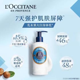 欧舒丹乳木果经典身体润肤露250ml