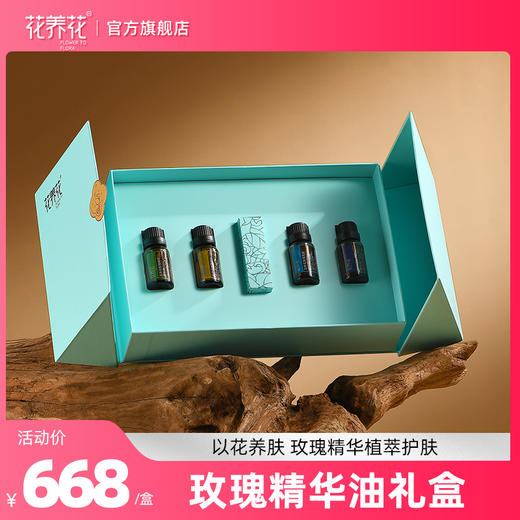 玫瑰复合精华油礼盒/15ml*4瓶 商品图0