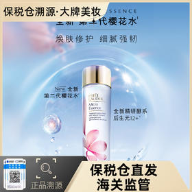 【溯源专场保税仓发货】雅诗兰黛樱花水/经典原生液200ml，换季必备抗老维稳精华水，养出细腻美肌！【5-7天发货】