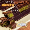 【纵享丝滑！ 迪拜风格巧克力】一口咬下，口腔传出咔嚓美妙乐章，巧克力与开心果酱的碰撞，醇香酥脆口感美味，干丝酥夹心L 商品缩略图3