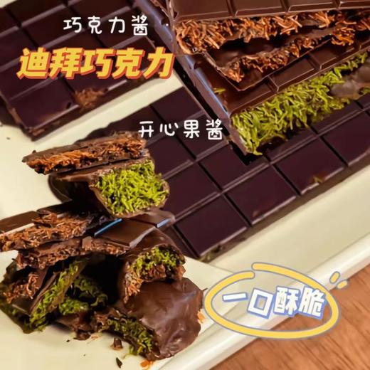 【纵享丝滑！ 迪拜风格巧克力】一口咬下，口腔传出咔嚓美妙乐章，巧克力与开心果酱的碰撞，醇香酥脆口感美味，干丝酥夹心L 商品图3