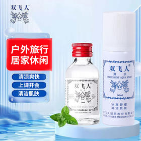 【官方直发】双飞人爽水 文敌抑菌喷剂