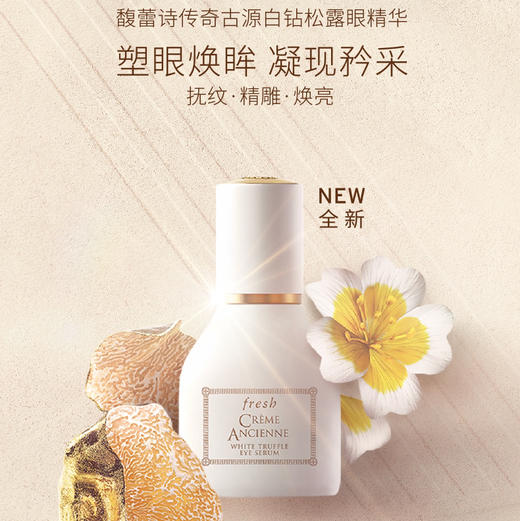 【专柜小样】法国 Fresh馥蕾诗 古源白松露眼部精华 5ml 商品图1