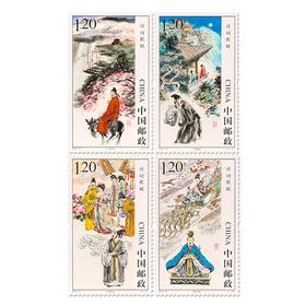 《诗词歌赋》特种邮票 2015-27