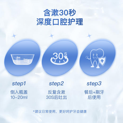 【烧宝生活馆专属】双极水含漱液护龈保护牙周健康500ml/瓶 商品图2
