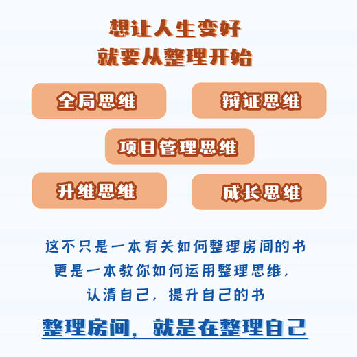 整理收纳书籍 越整理越轻松只需4步面对混乱不再无能为力 小家越来越大小家越住越大 家的整理 收纳全书 改变生活的整理魔法 商品图2