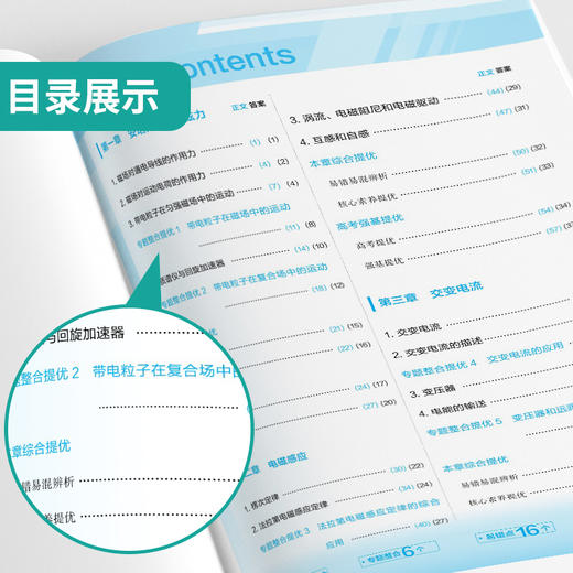 【人教版】高中物理选择性必修(第二册) 实验班全程提优训练 商品图2