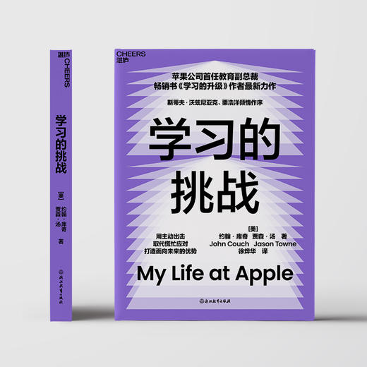 学习的挑战  用主动出击取代慌忙应对 打造面向未来的优势 商品图2