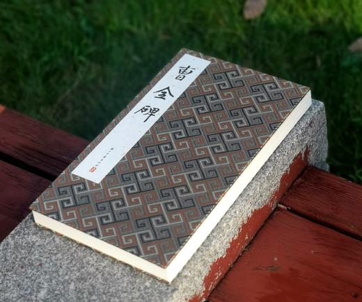 历代法帖精粹：《曹全碑》
出版：浙江古籍出版社
版次：2022年5月第1版第1次印刷
书号：9787554022825
定价：480元
售价120元。
装帧：布面精装，宣纸印刷，单面，经折装35个对开 商品图1