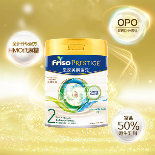港版 皇家美素佳儿（Friso）婴幼儿奶粉1段2段3段4段800g罐装 荷兰产 商品图2