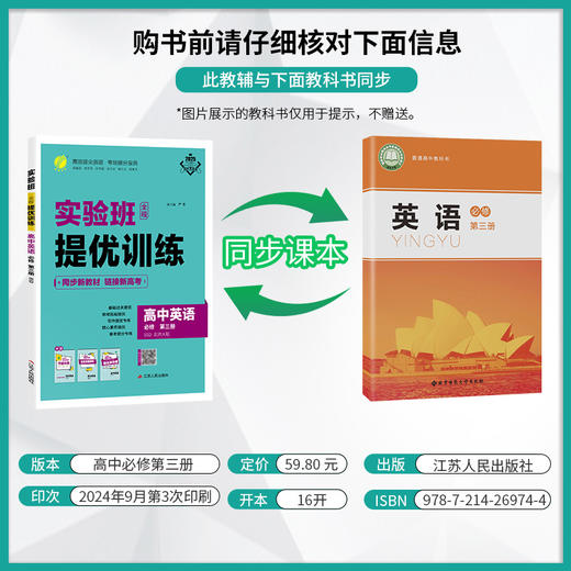 【北师大版】高中英语必修(第三册) 实验班全程提优训练 商品图1