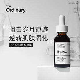 The Ordinary0.1%EUK134无水面部精华原液 改善暗沉 提亮肤色 减少自由基 30ml 男女士护肤