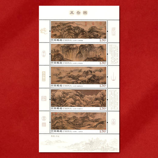 《五岳图》特种邮票 2019-16 商品图2
