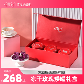 冻干玫瑰鲜花茶小罐礼盒24g（8g*3）