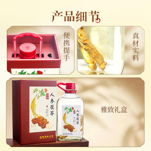 【特色浸泡】2.3L40度劲牌人参茯苓酒 商品图4